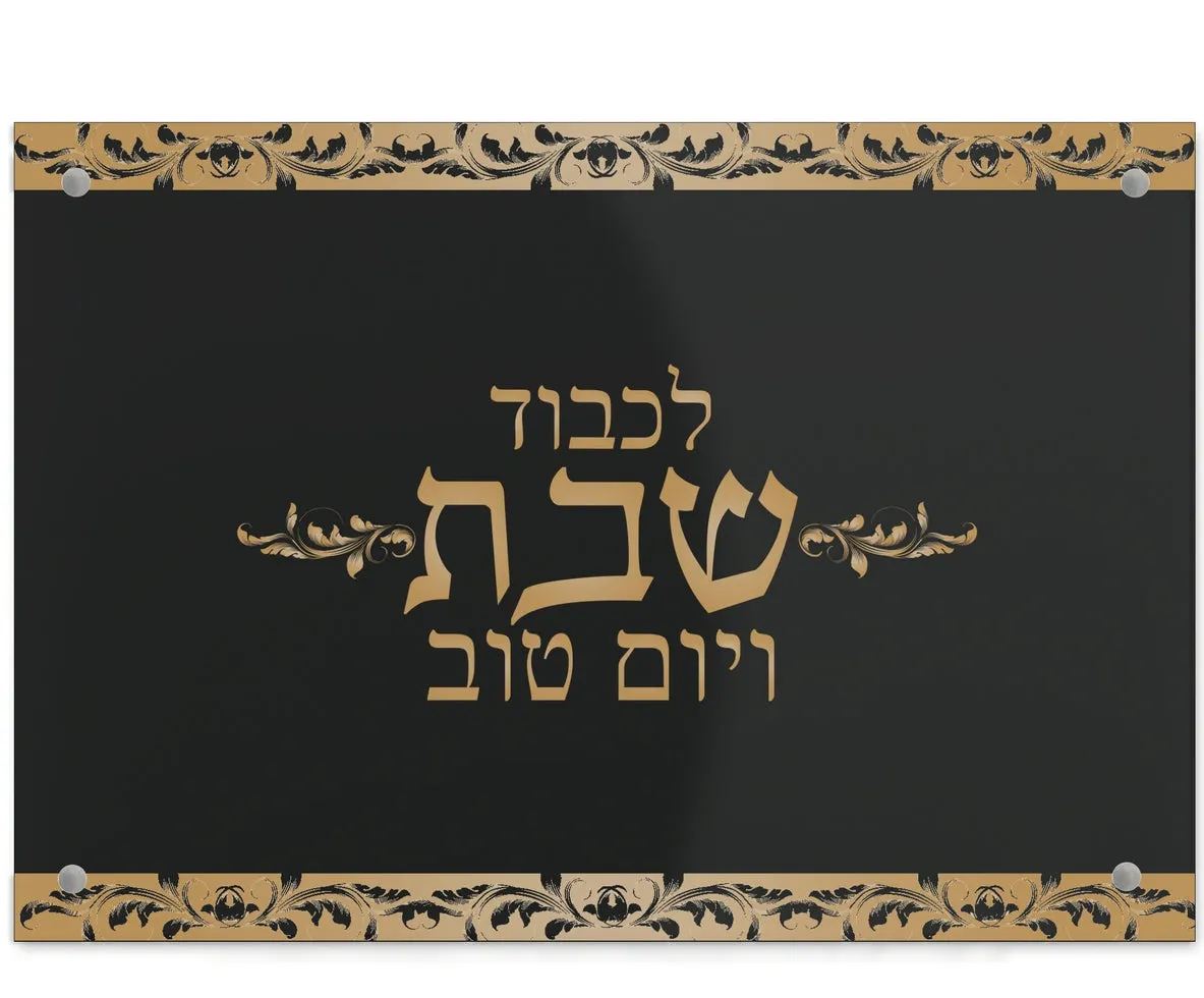 (D) Judaica Acrylic Challah Board Glass with Hebrew Letters (Black Gold)