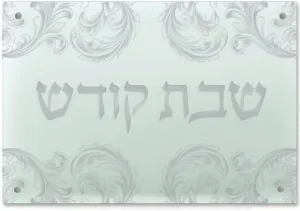 (D) Judaica Acrylic Challah Board Glass with Hebrew Letters (Classy Silver)