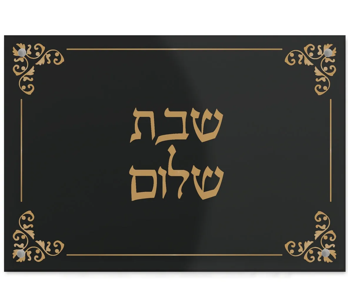 (D) Judaica Acrylic Challah Board Glass with Hebrew Letters (Elegant Black Gold)